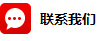 联系我们